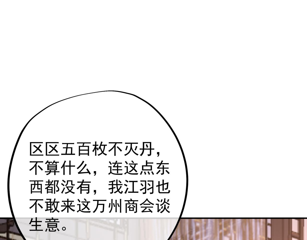 五百枚不灭丹86