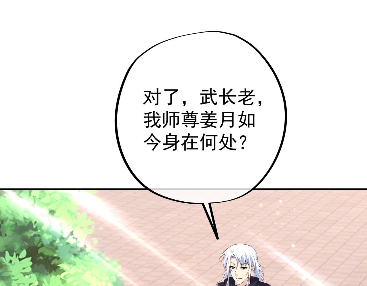 师尊姜月的下落79