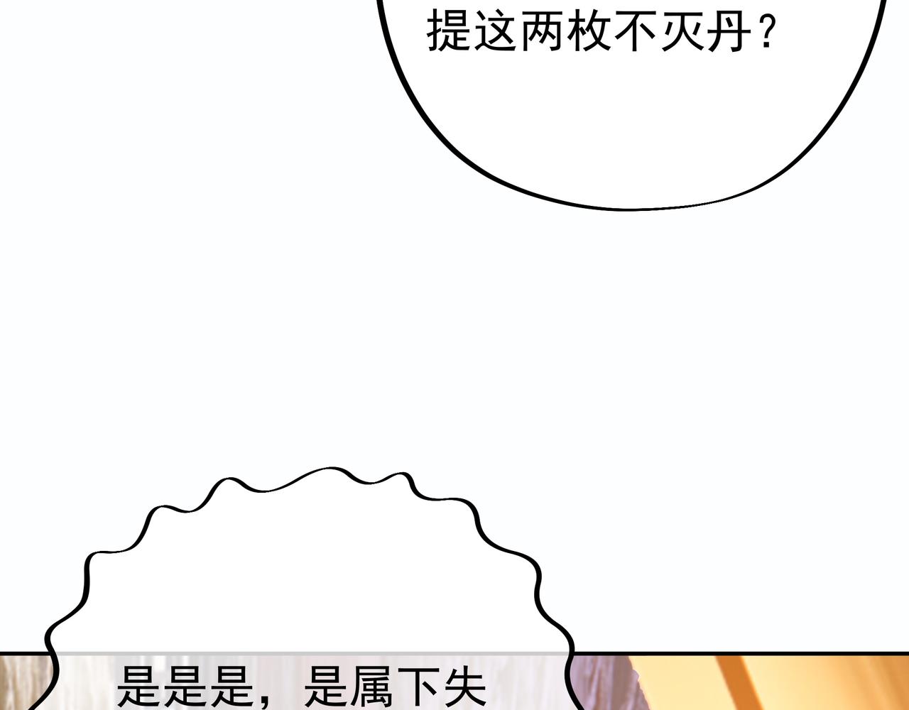 五百枚不灭丹8