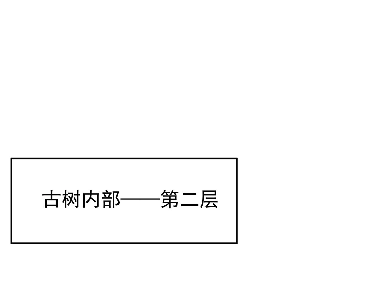 远古邪物43