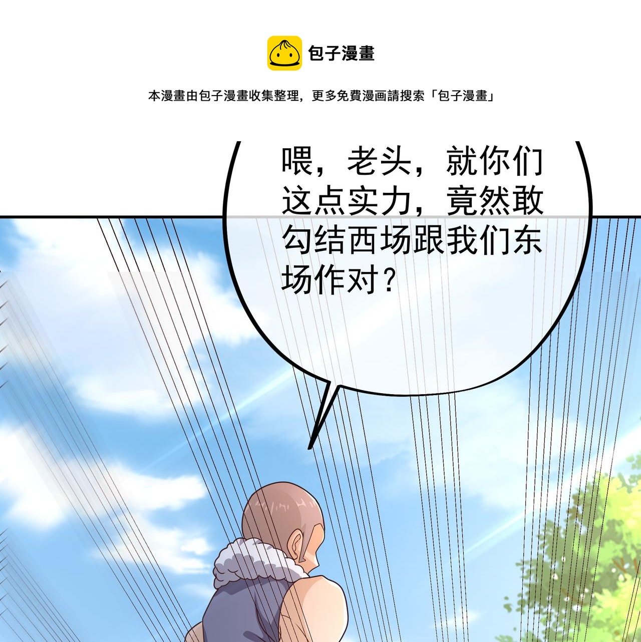 强敌降临36