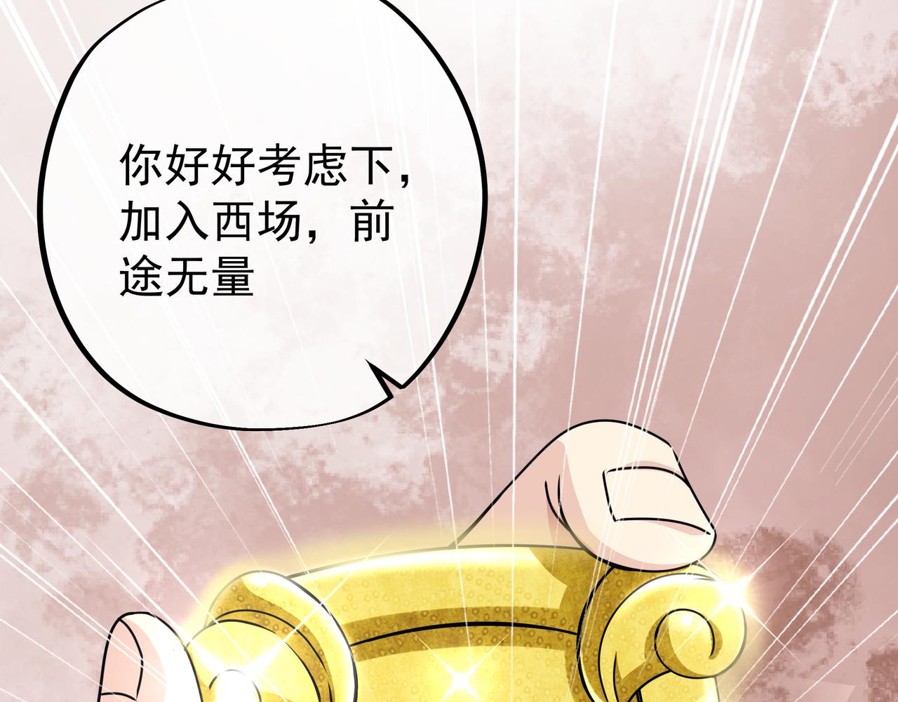 加入西场，前途无量104