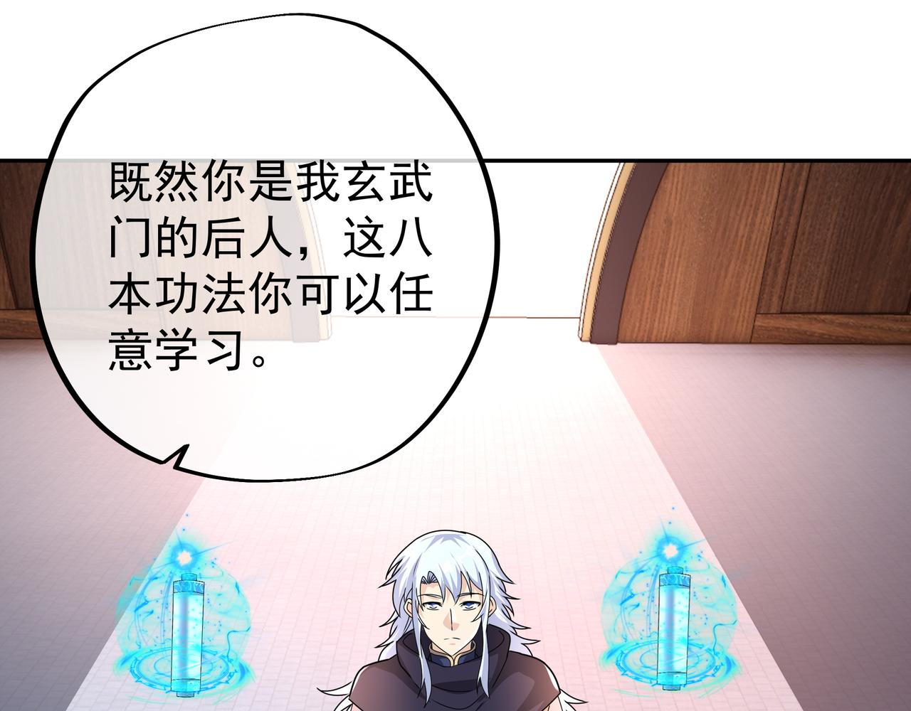 玄武真经82