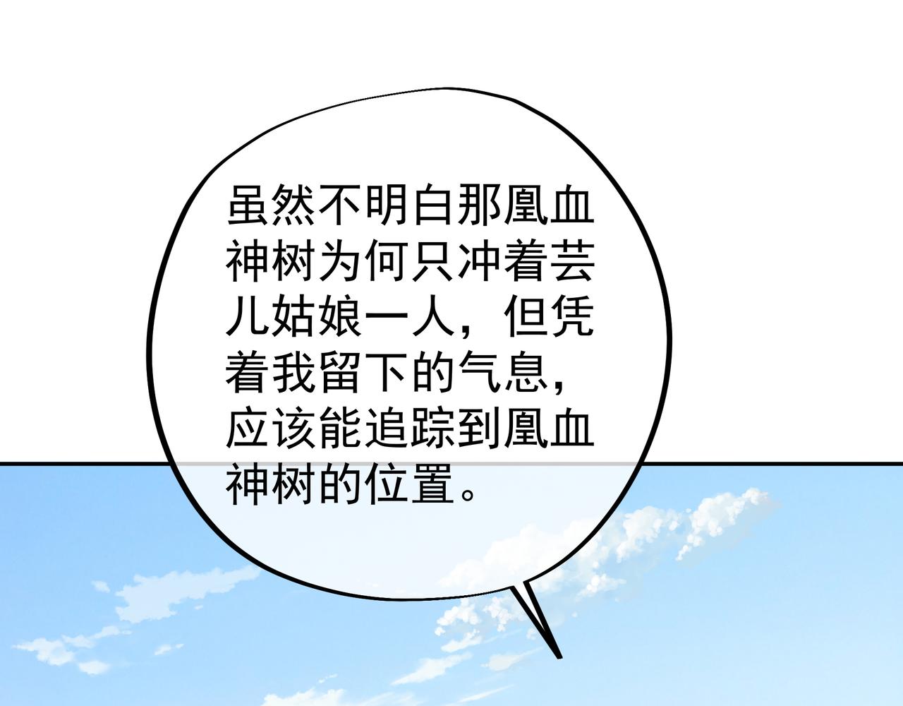 凰血神树48