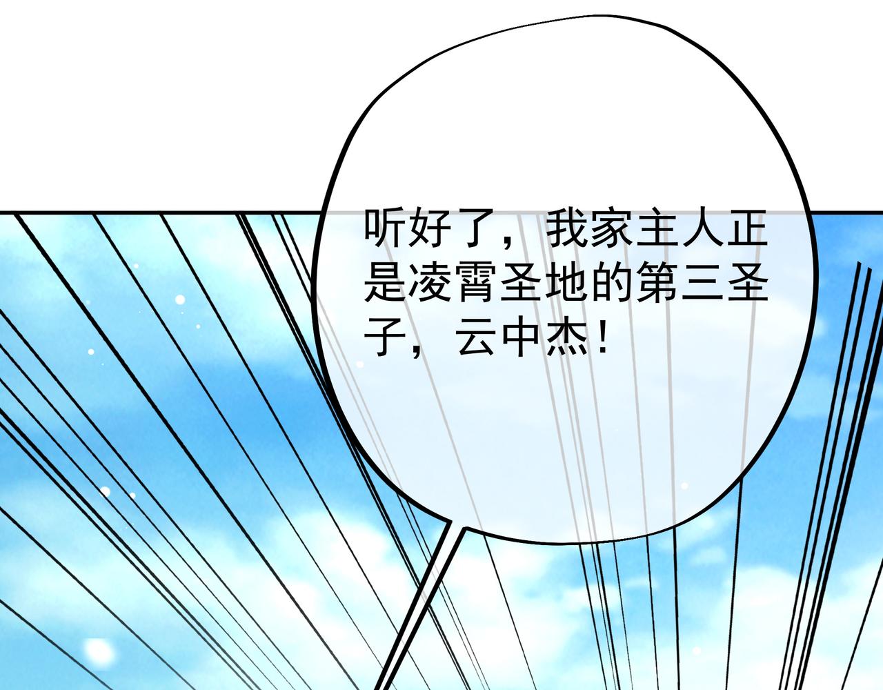 又是凌霄圣地99