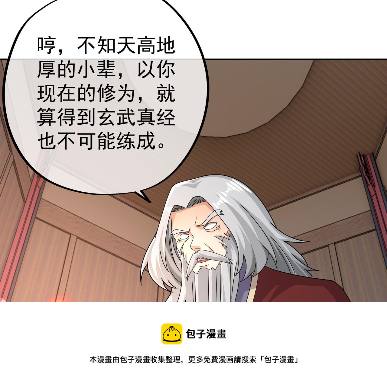 玄武真经88