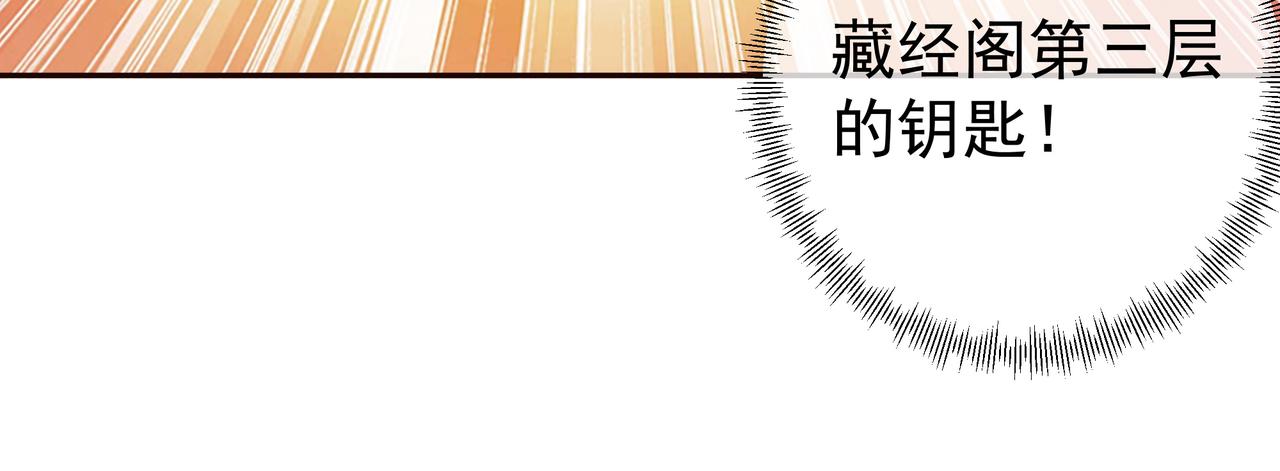 藏经阁的钥匙94