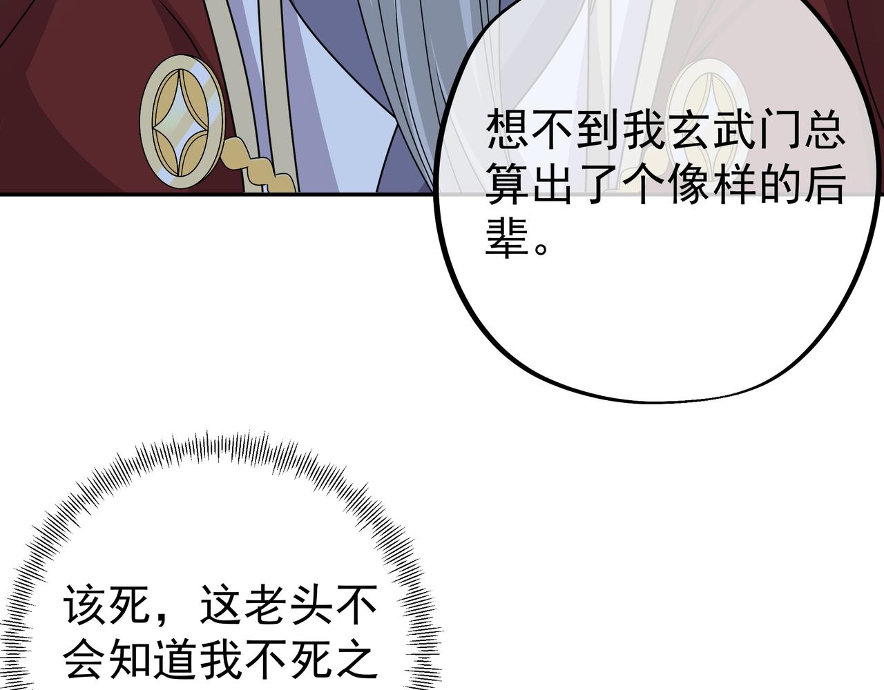 玄武真经73