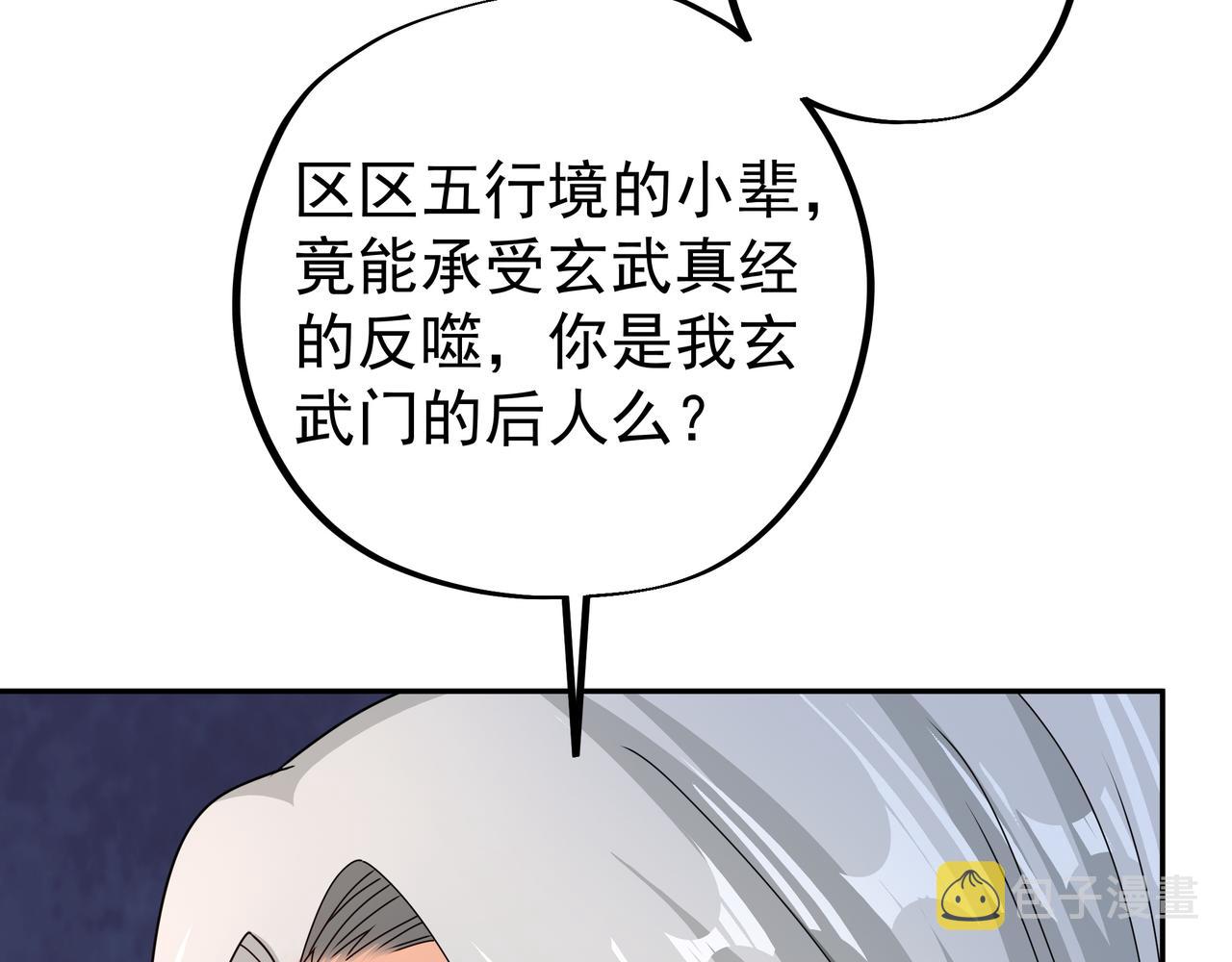 玄武真经58
