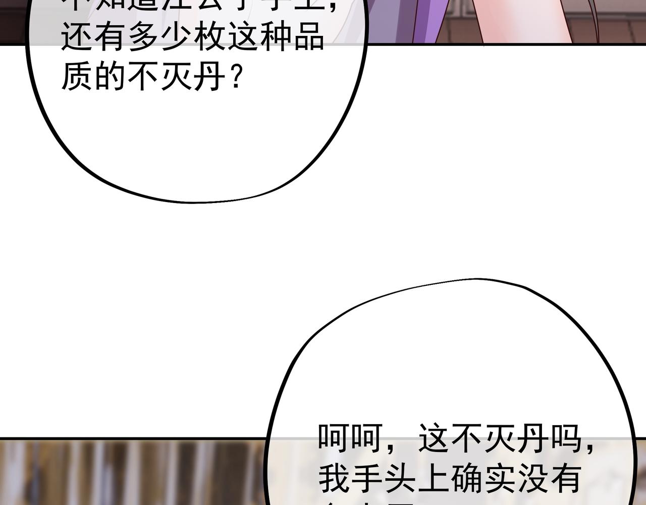 五百枚不灭丹74