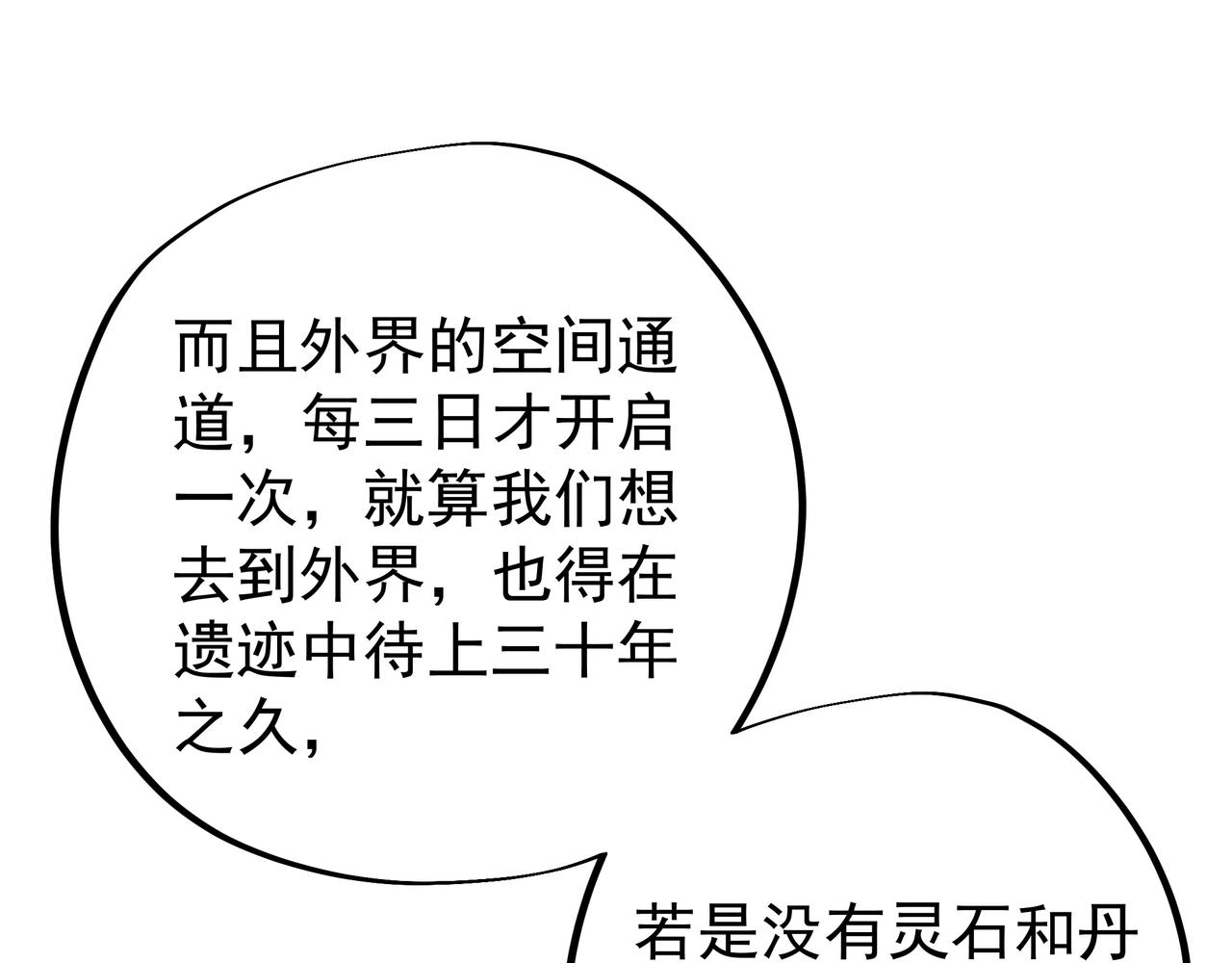 进入遗迹86