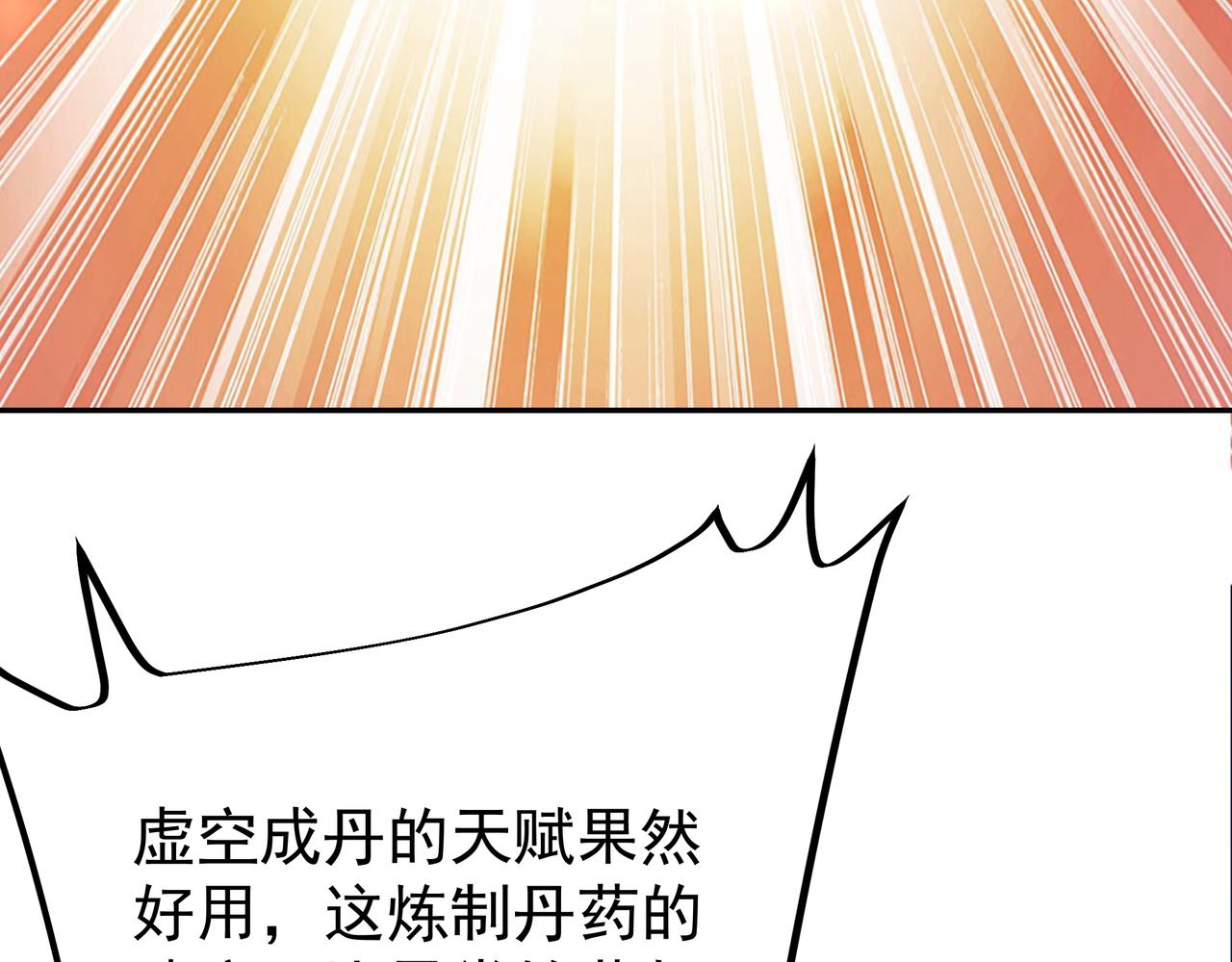 虚空成丹！11