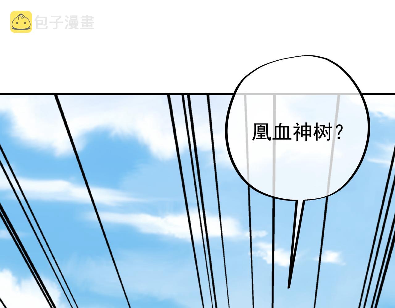 凰血神树33