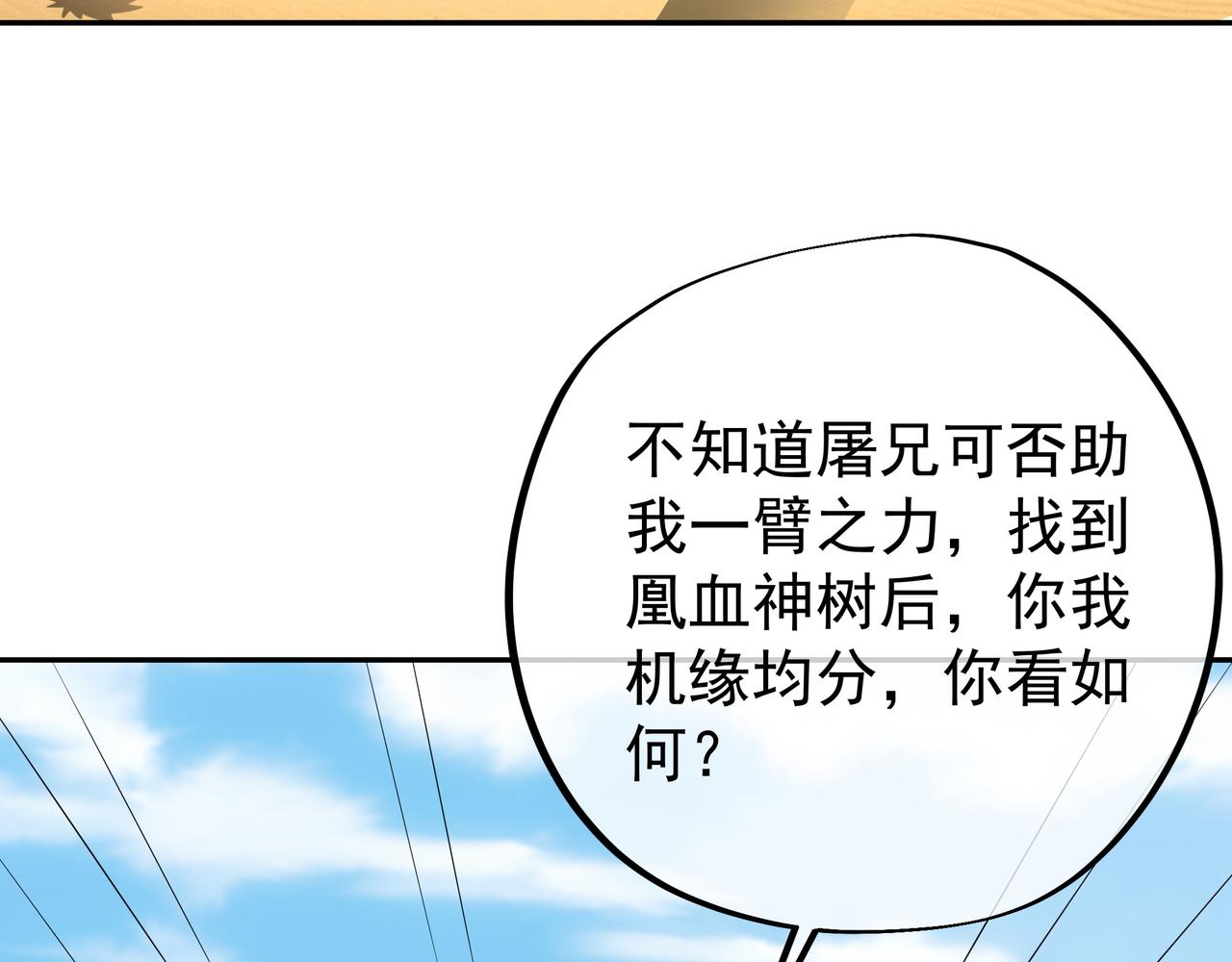 凰血神树50