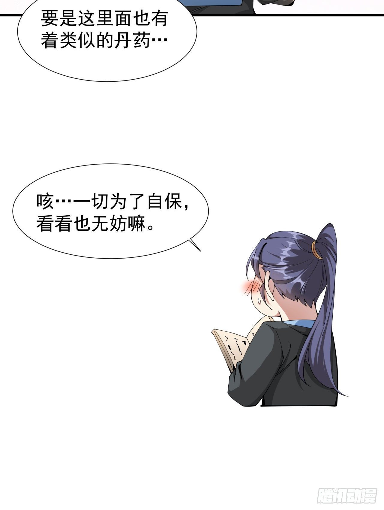 第7话 谁来陪我双修~42
