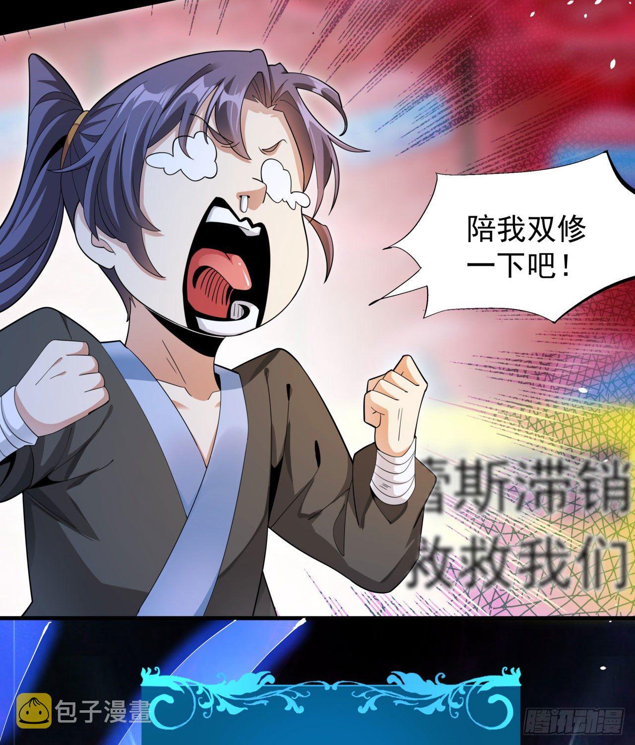 第7话 谁来陪我双修~18