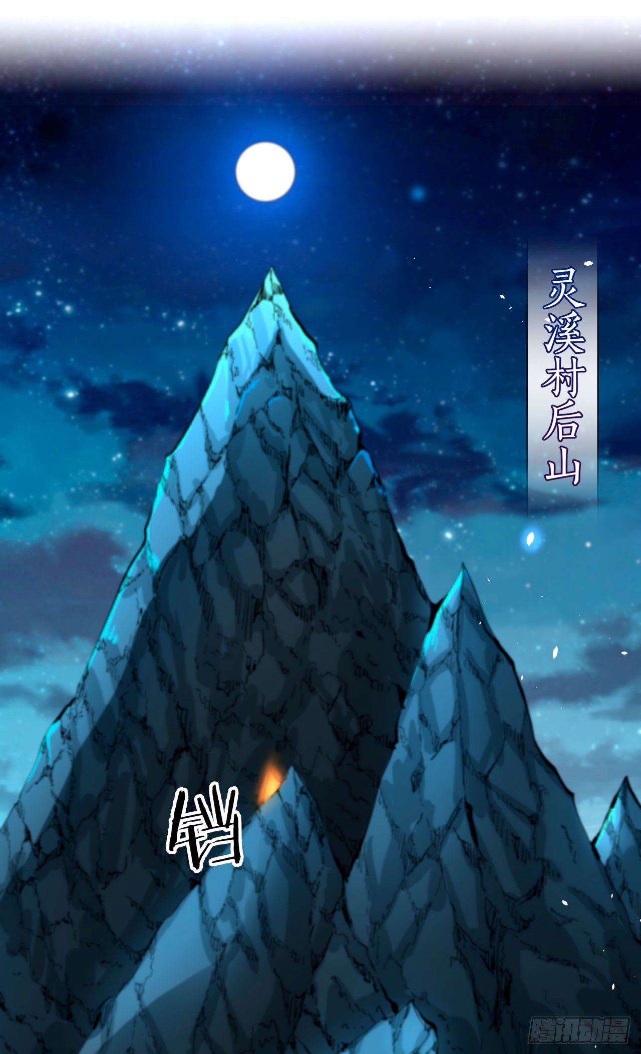 第1话 祖坟面前玩花活1