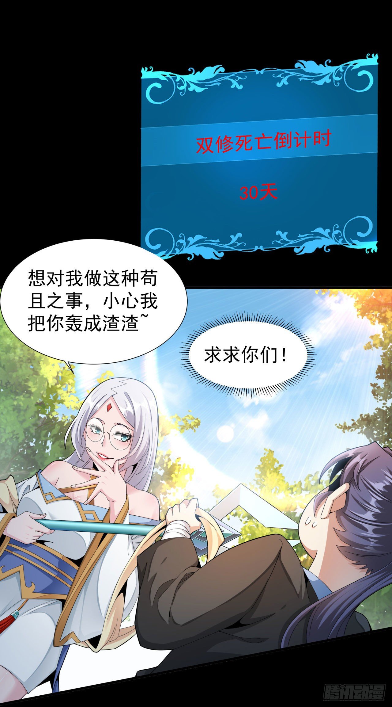 第7话 谁来陪我双修~14