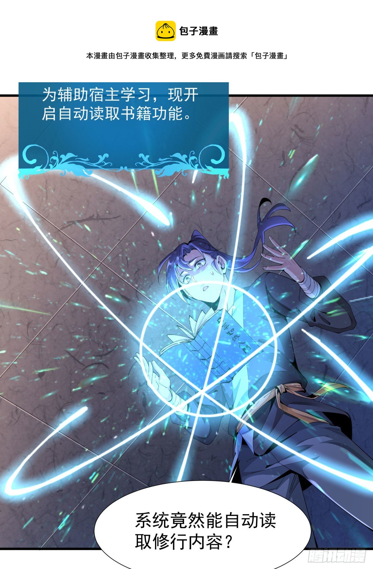 第7话 谁来陪我双修~44