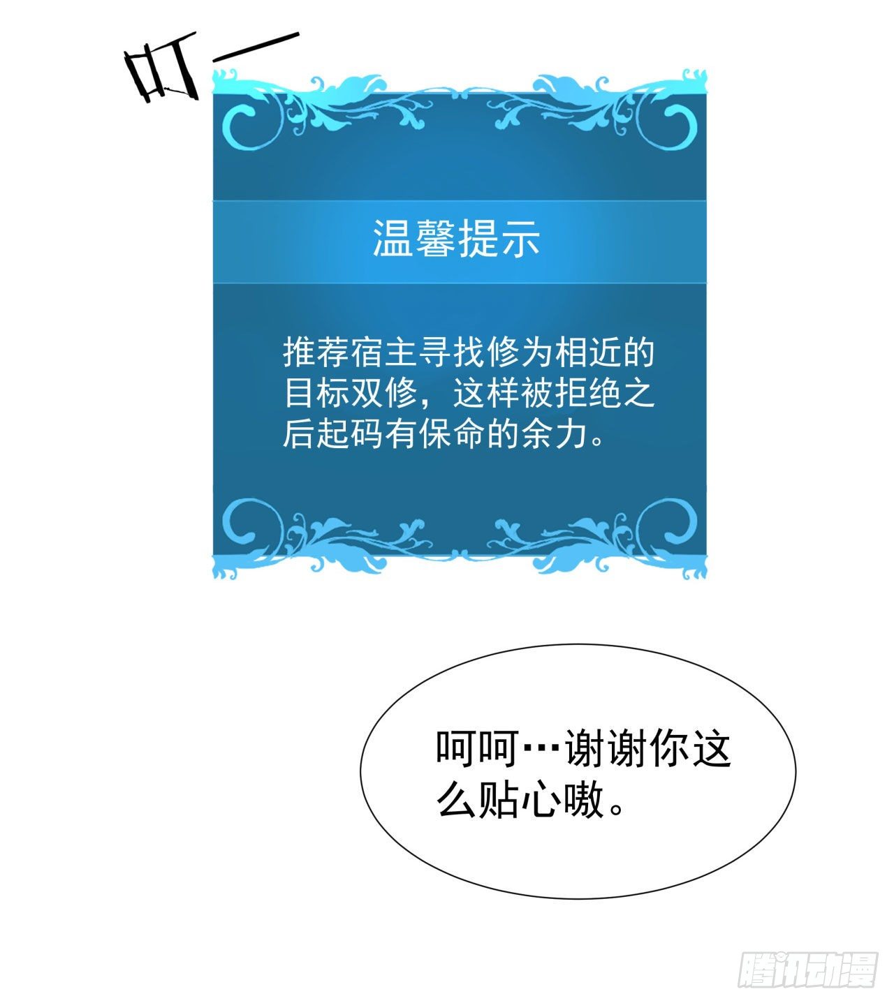 第7话 谁来陪我双修~25