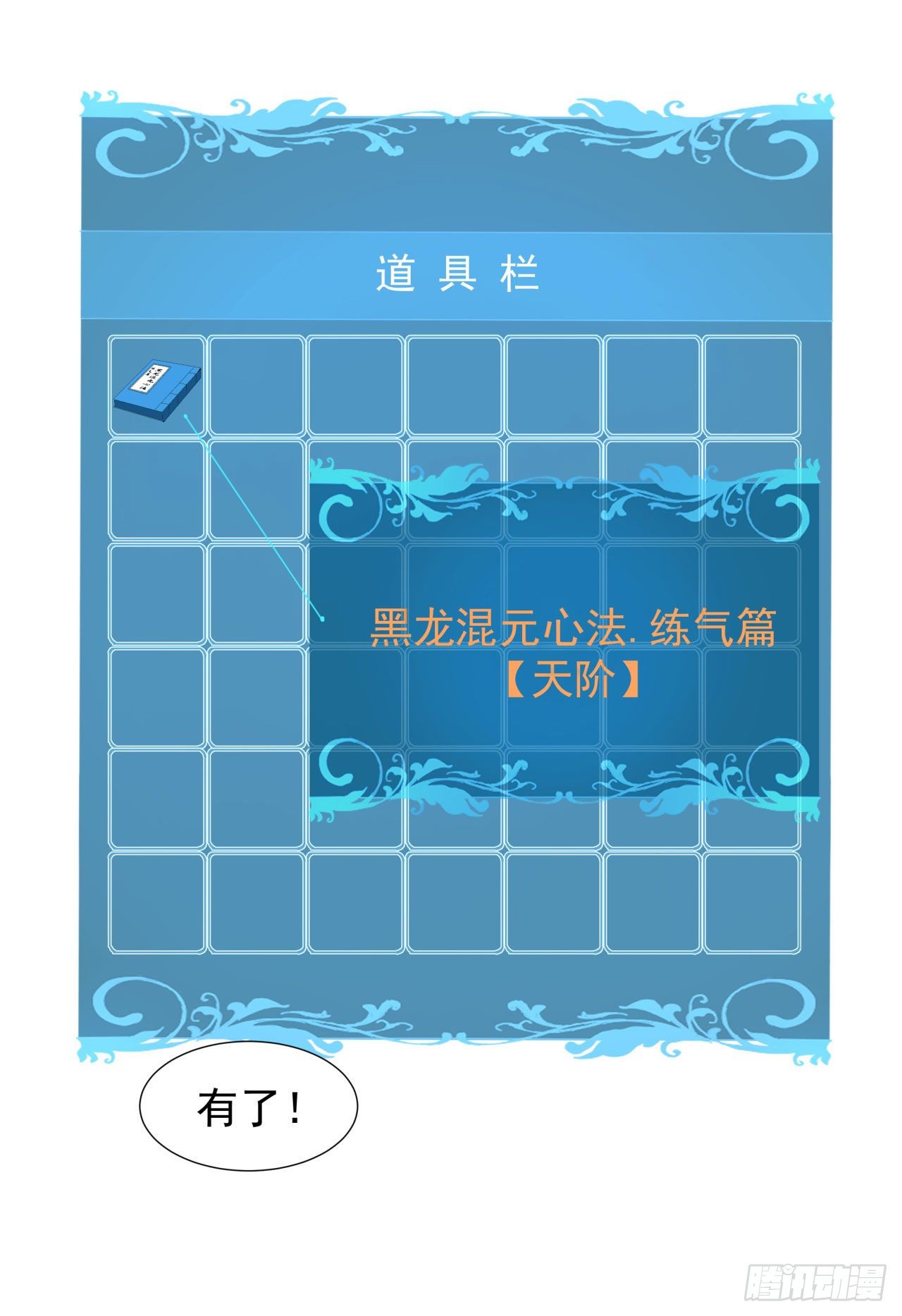 第7话 谁来陪我双修~27