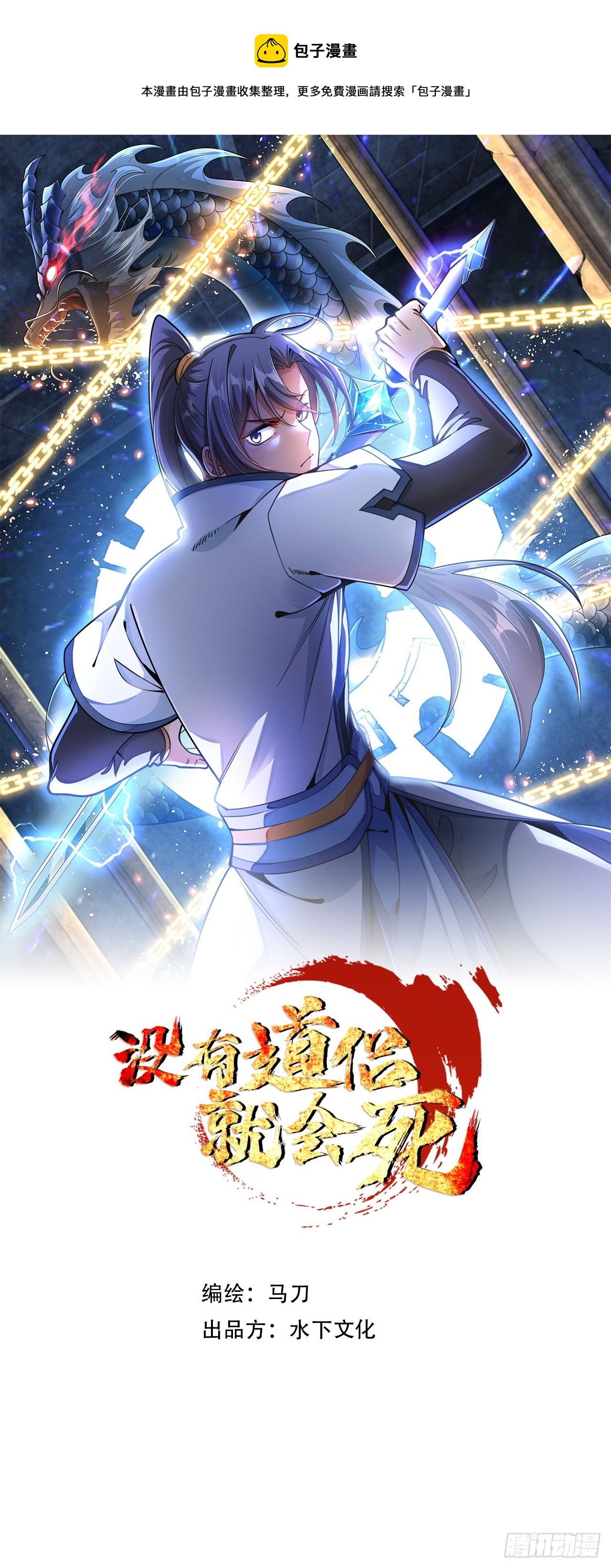 第5话 悬崖下的女人0