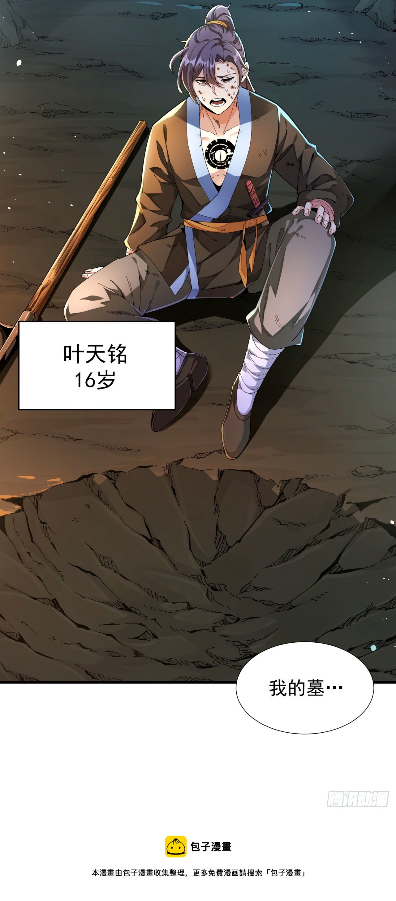 第1话 祖坟面前玩花活4