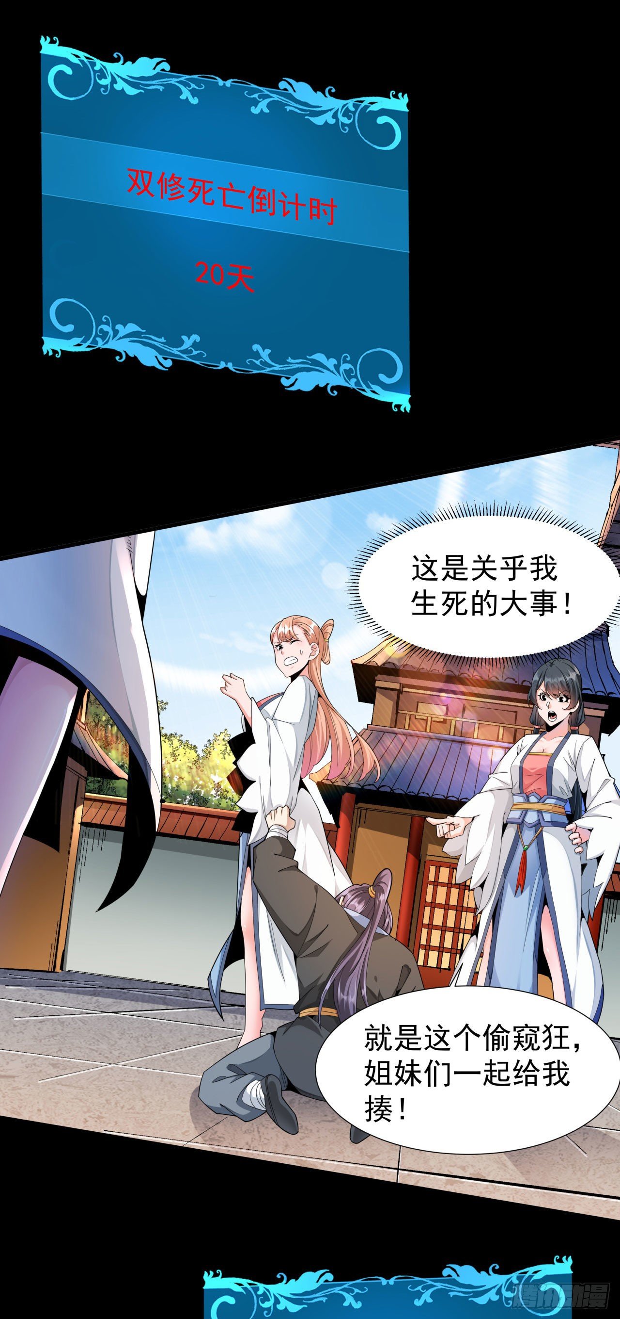 第7话 谁来陪我双修~15