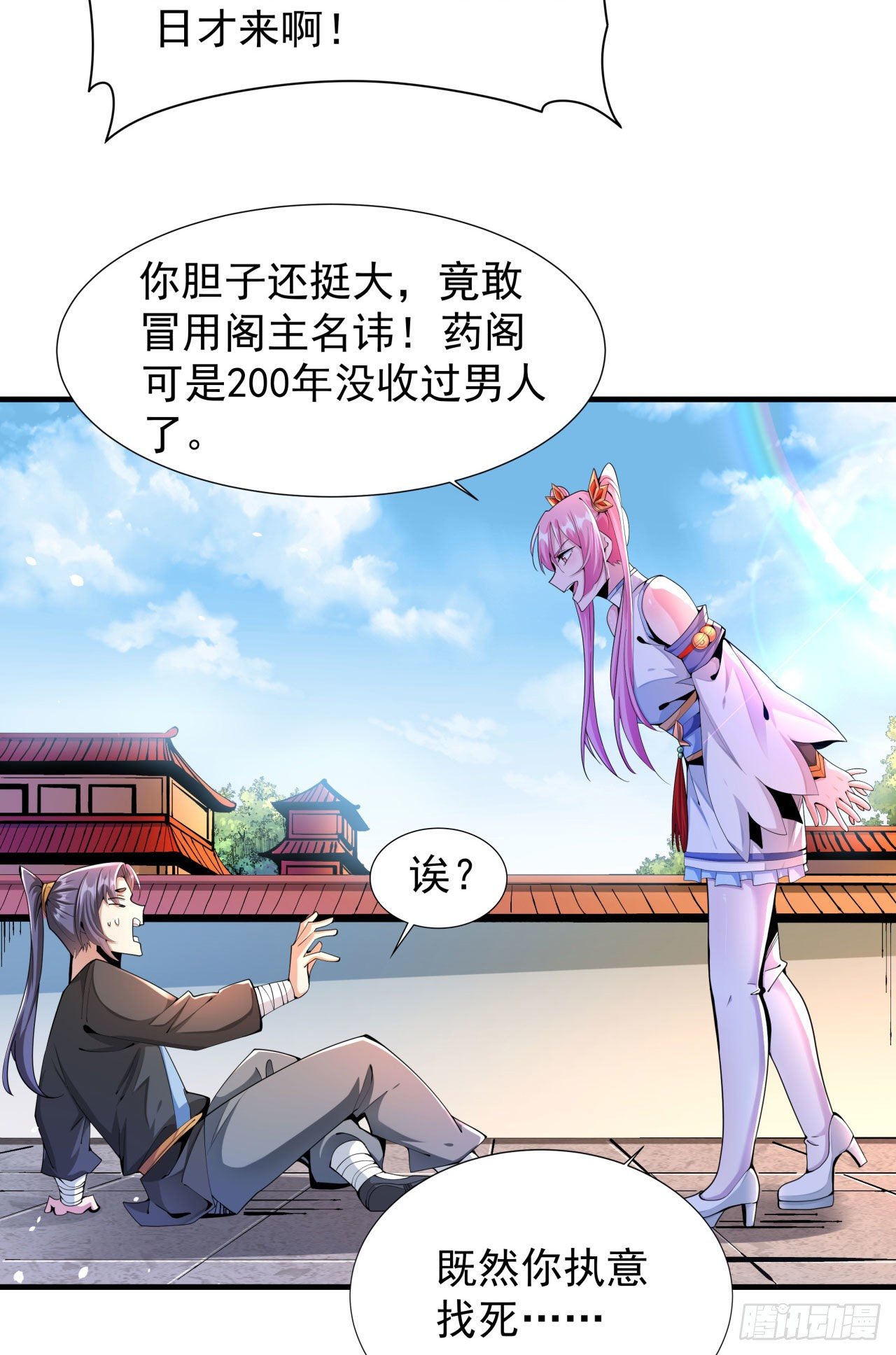第7话 谁来陪我双修~10