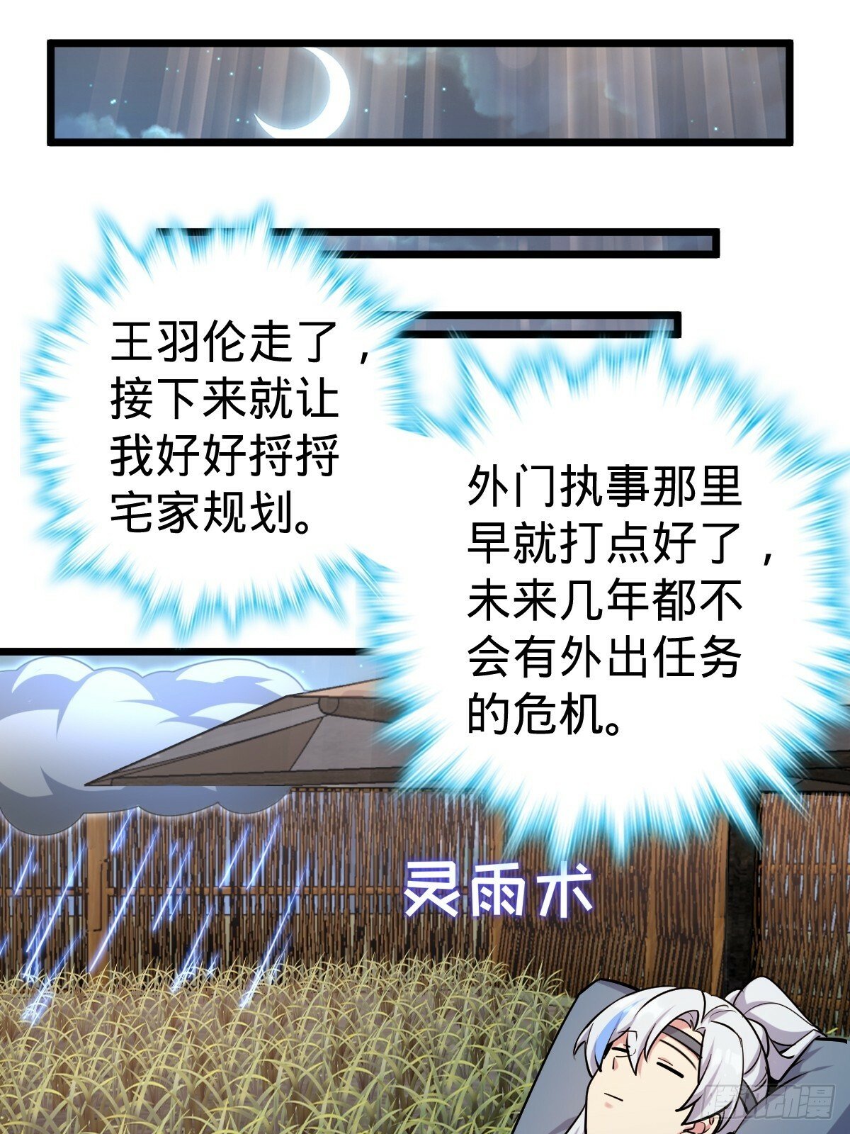 02 战堂任务凶48