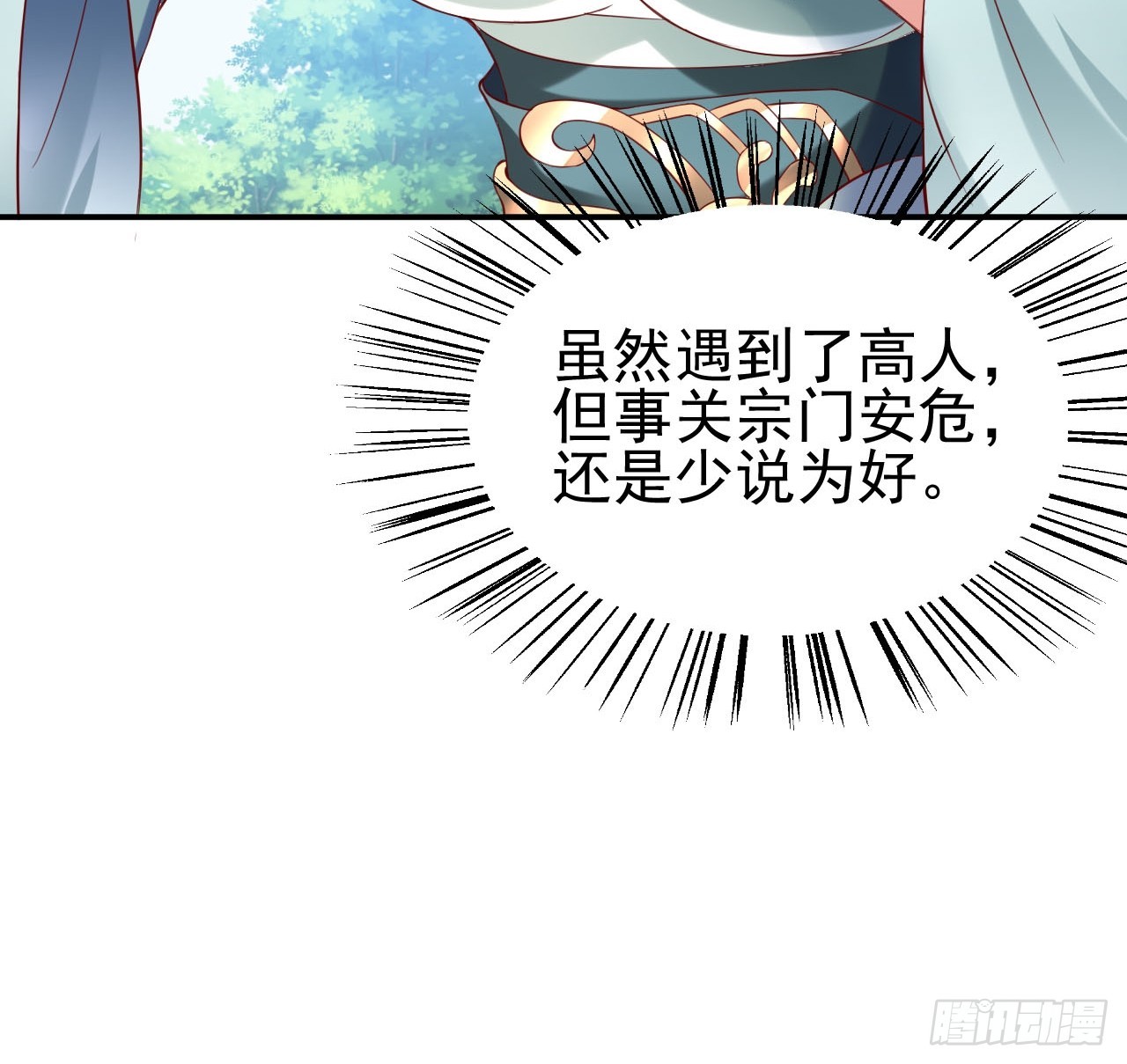 第2话 ”身娇体弱“的大小姐9