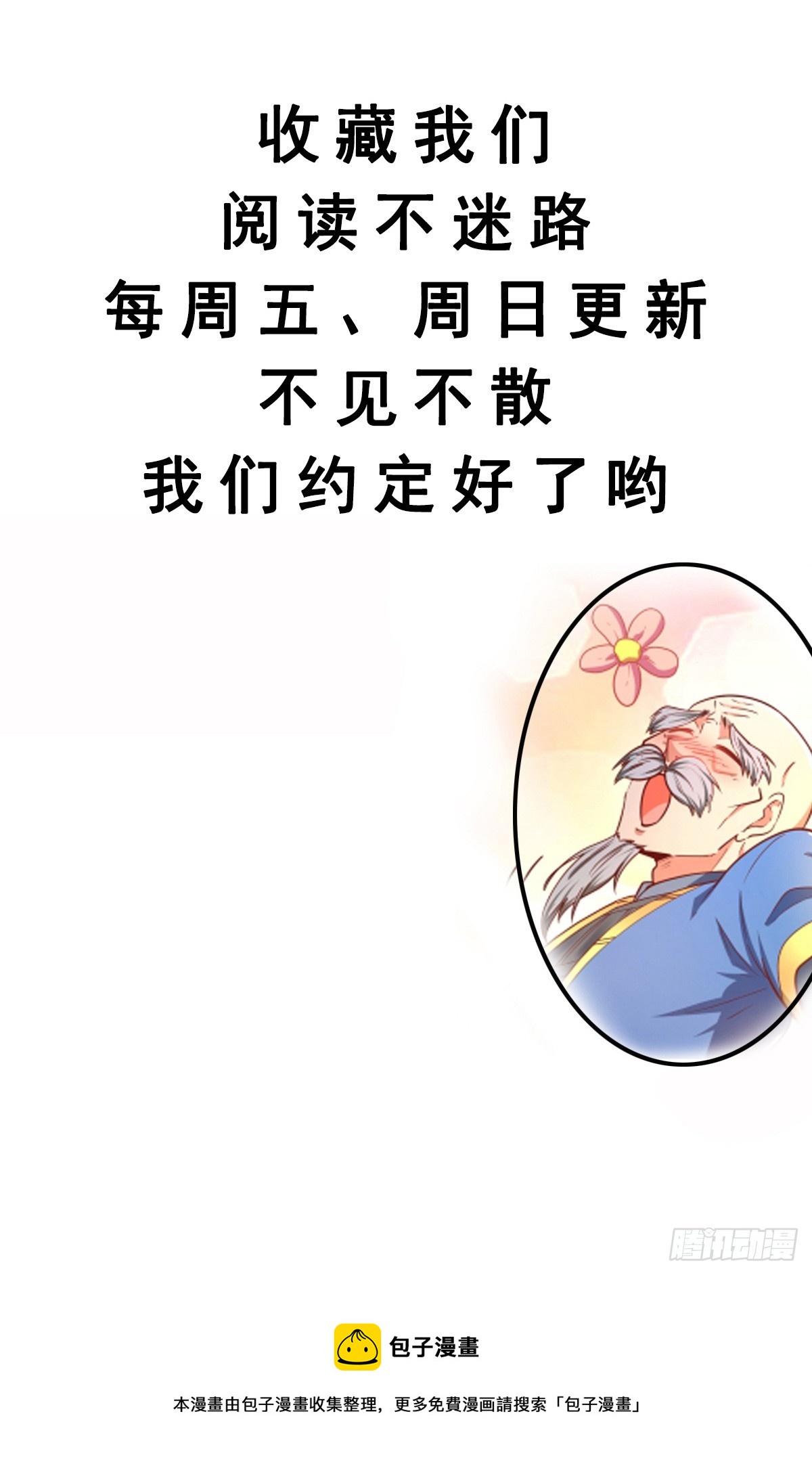 第1话 穿越而来的废材101
