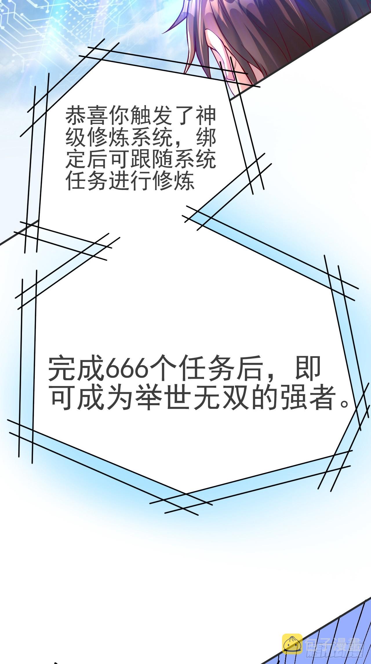 第1话 穿越而来的废材23