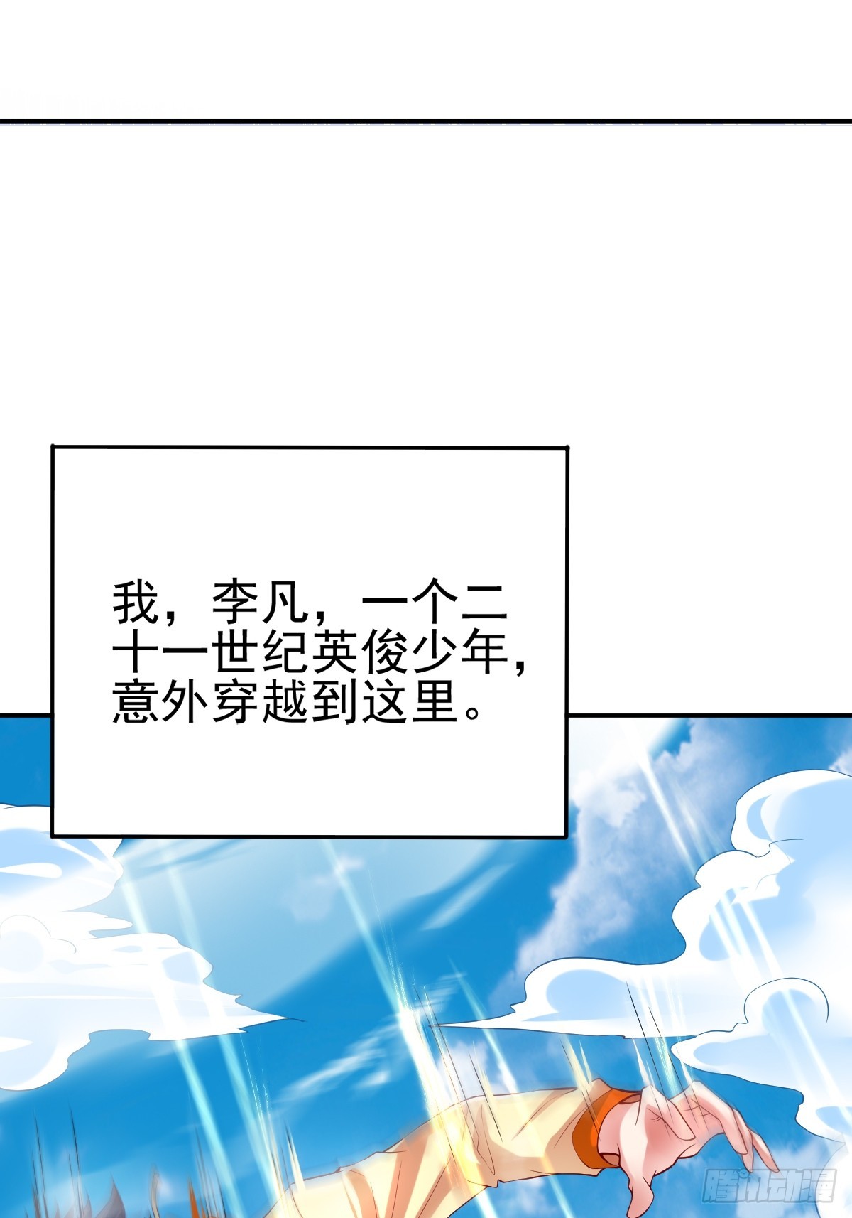 第1话 穿越而来的废材10