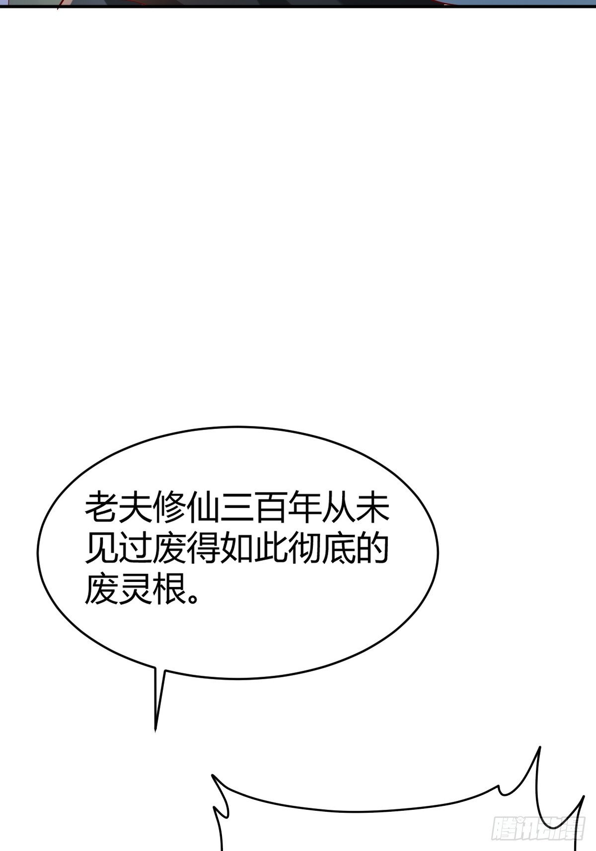 第1话 穿越而来的废材17