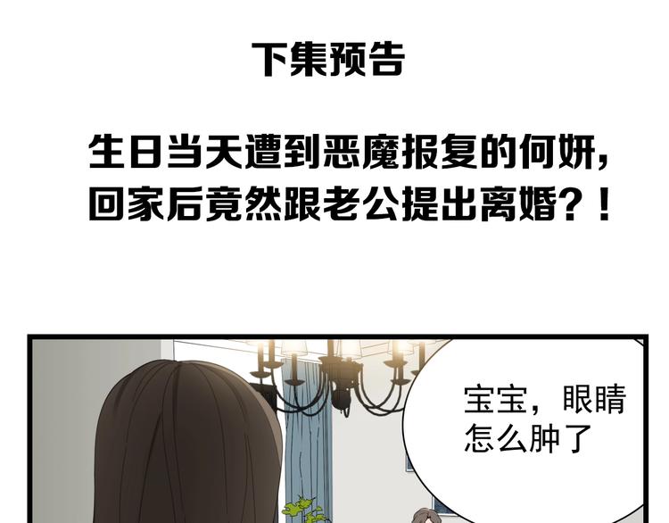 第18话 生日当天遭意外74