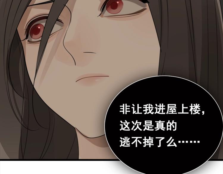 第14话 傅慎行当场翻脸！？79