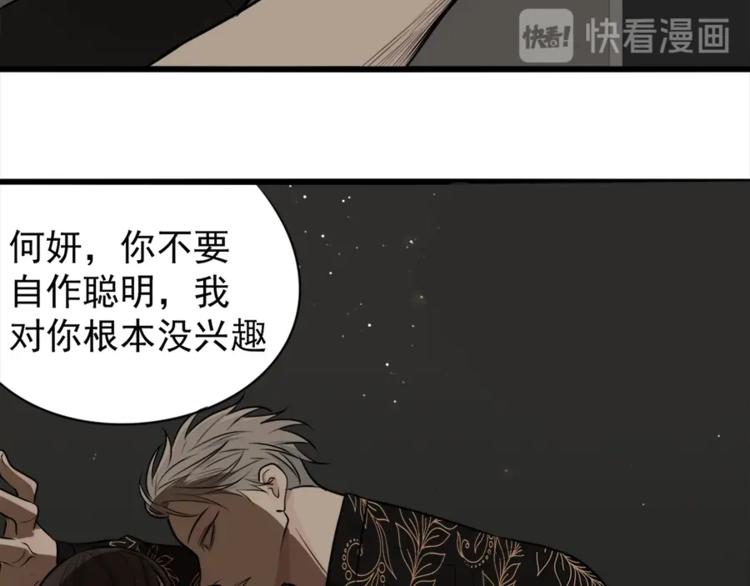 第14话 傅慎行当场翻脸！？50