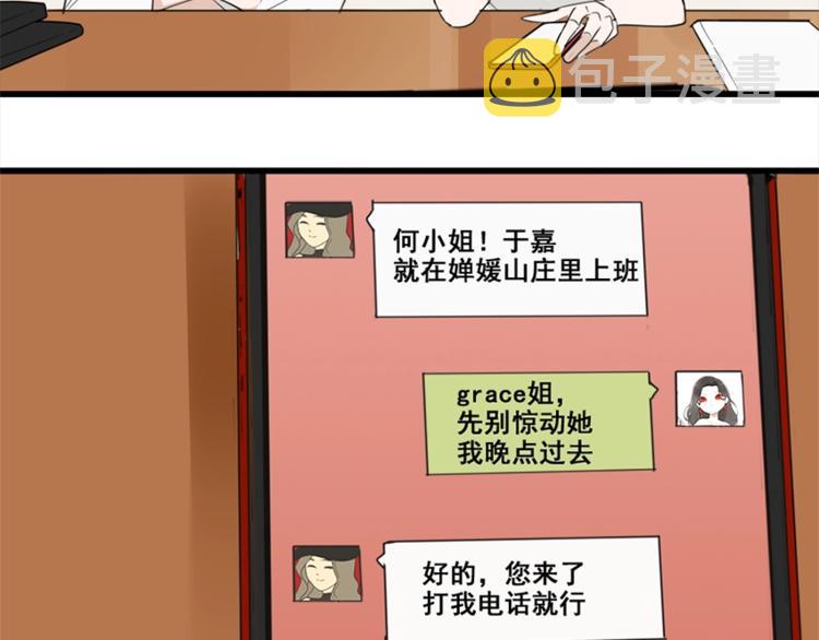 第16话 再次接近傅随之！21