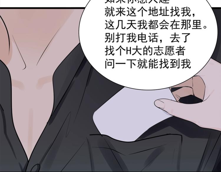 第16话 再次接近傅随之！72
