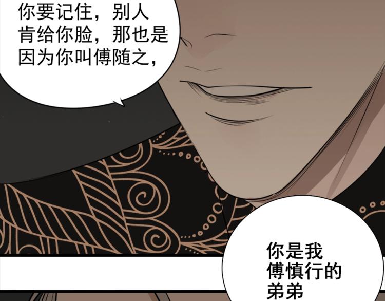 第14话 傅慎行当场翻脸！？34