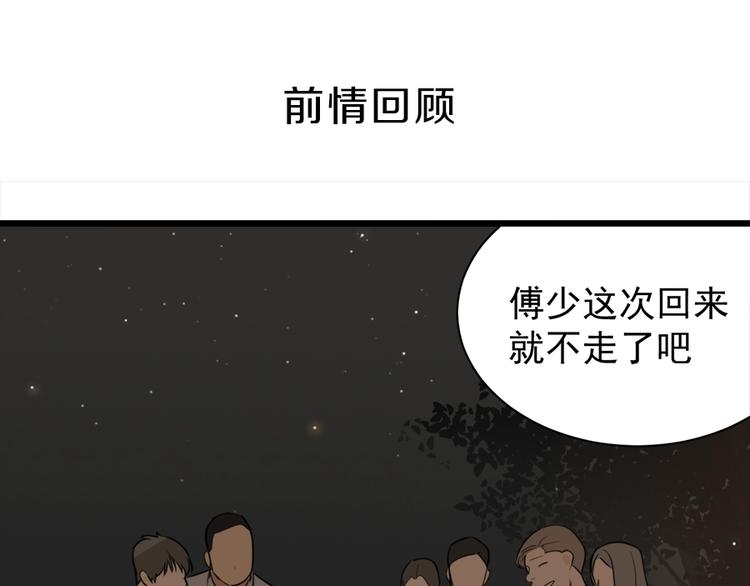 第14话 傅慎行当场翻脸！？0