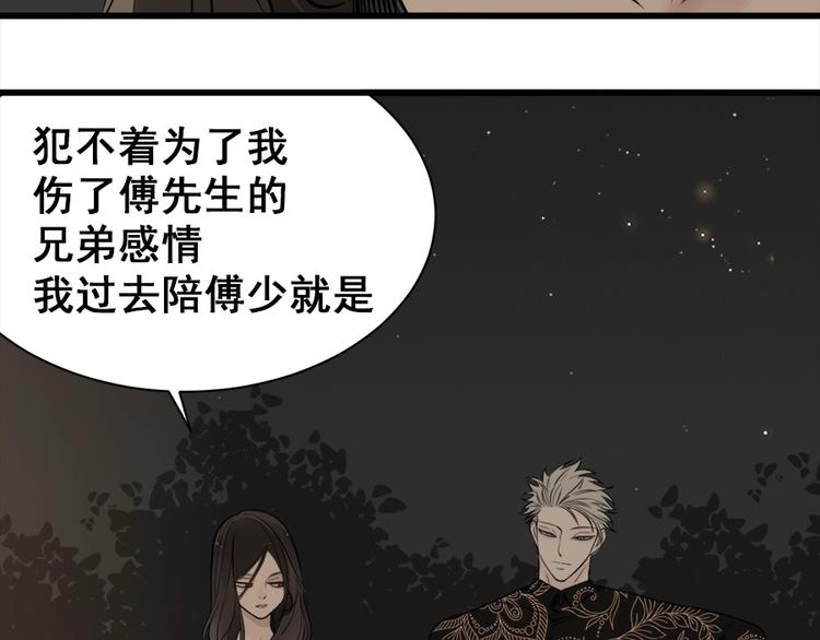 第14话 傅慎行当场翻脸！？17