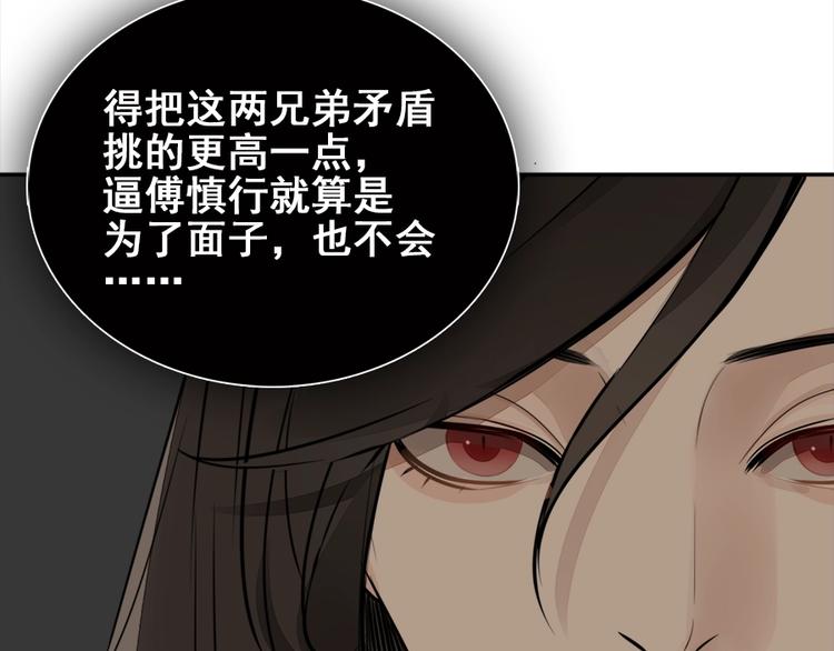 第14话 傅慎行当场翻脸！？16