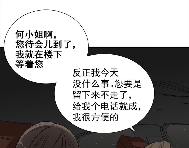 第14话 傅慎行当场翻脸！？77