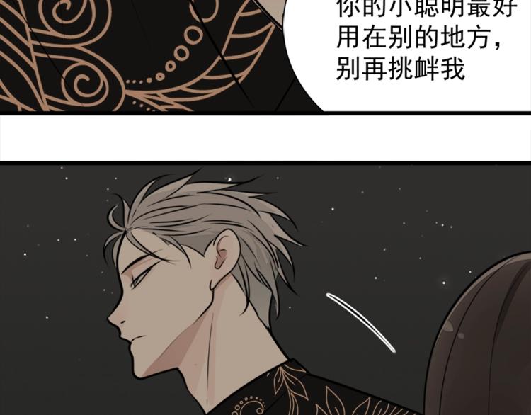 第14话 傅慎行当场翻脸！？53