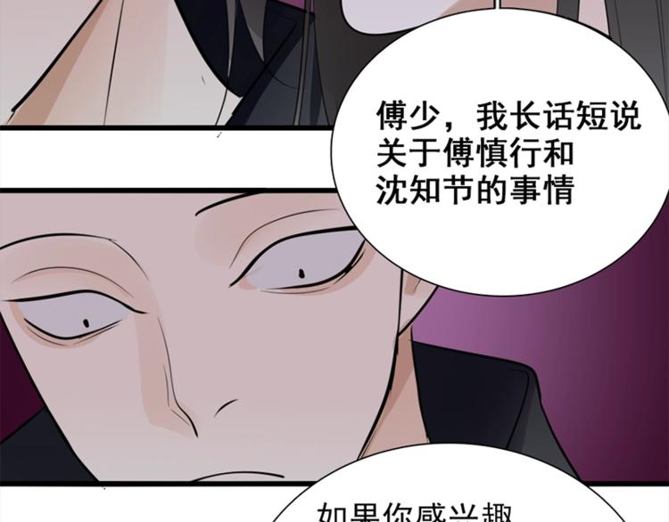 第16话 再次接近傅随之！71