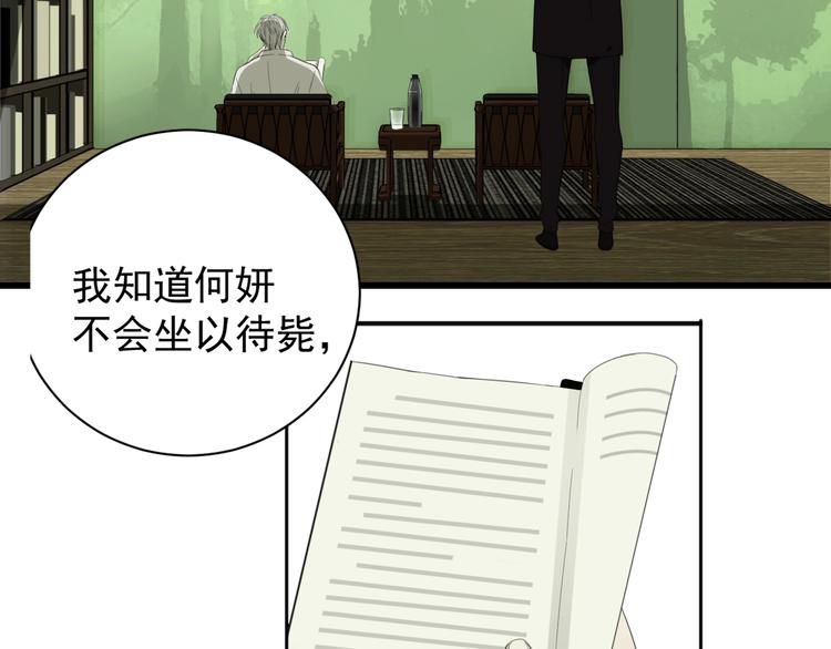 第16话 再次接近傅随之！8
