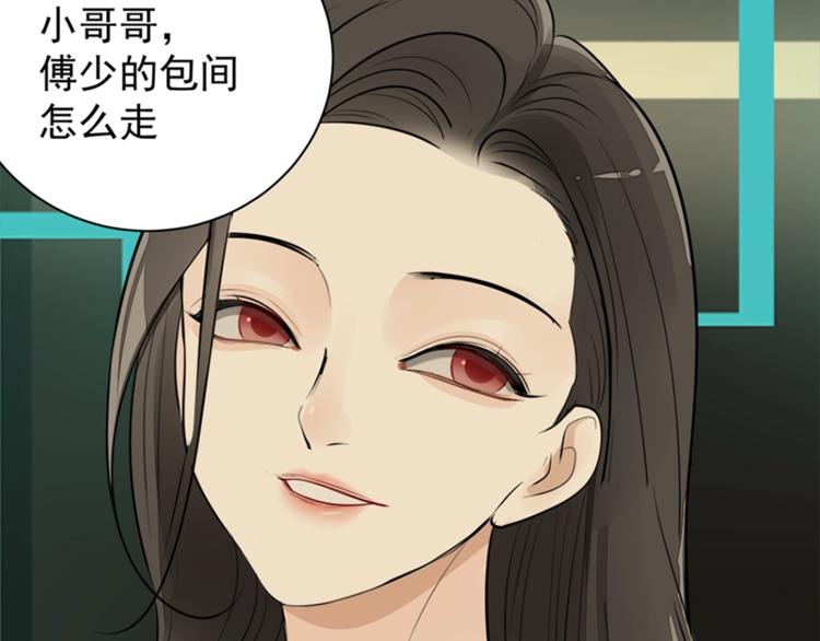 第16话 再次接近傅随之！58