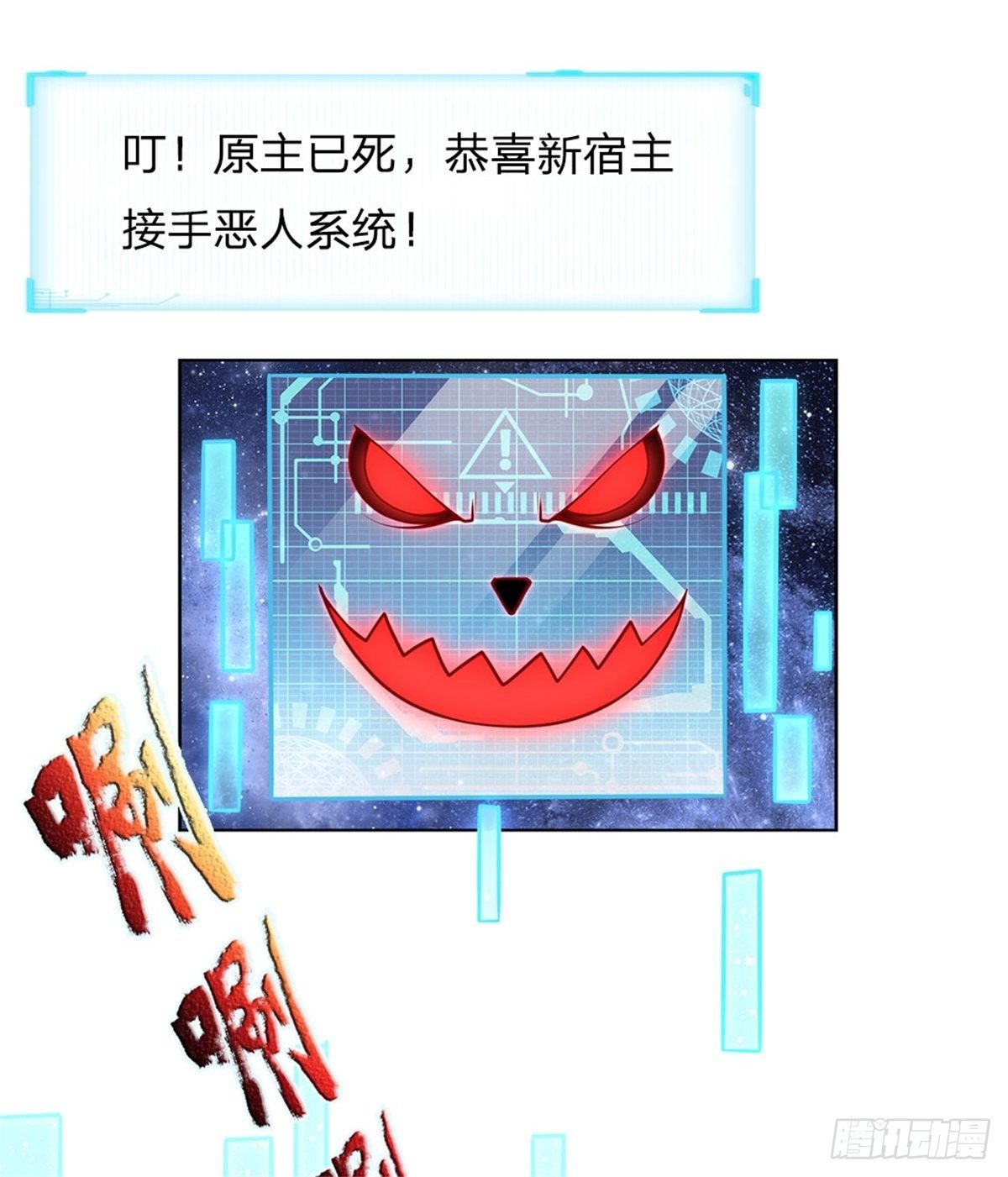第2话 系统逼我弃恶从善8